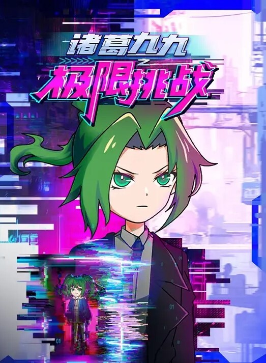 抖S女友和抖M男友第2话 - 银色导航